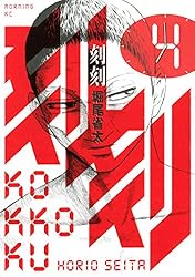 Amazon.co.jp: 刻刻（1） (モーニングコミックス) eBook : 堀尾省太